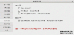 优酷PC客户端如何设置加速器启动